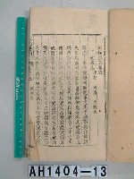 藏品(彰化縣誌)的圖片